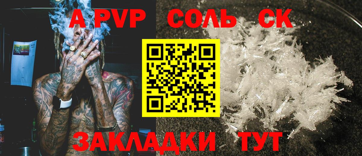 Alfa_PVP Соль Апатиты