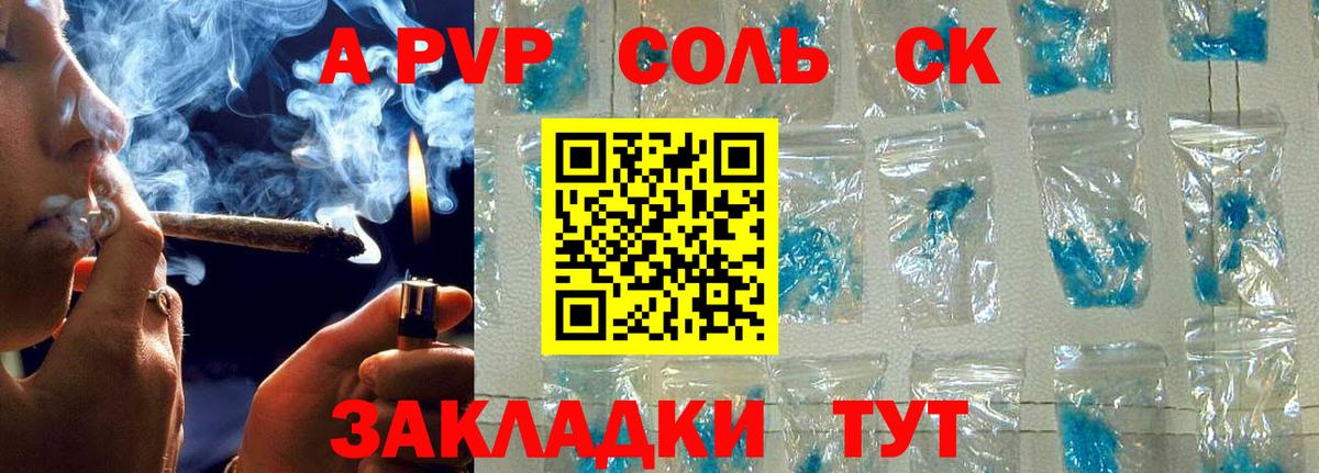 А ПВП СК КРИС  Alpha-PVP СК  A-PVP крисы CK  Alfa_PVP  Вход с VPN  Апатиты 