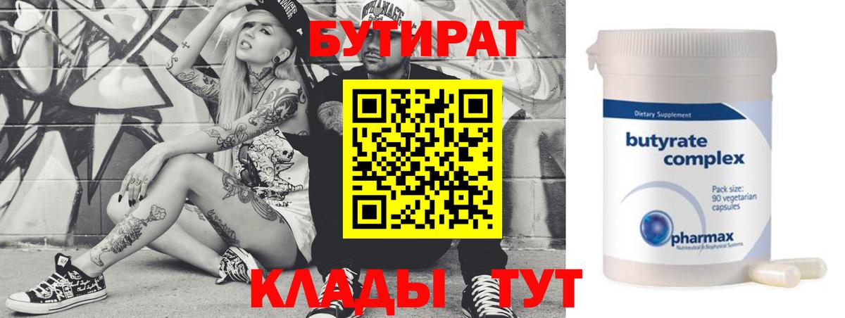 Апатиты  БУТИРАТ  Вход с VPN  БУТИРАТ 99% 