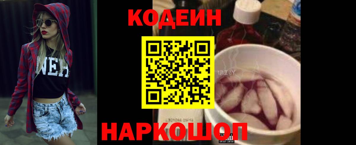 Кодеин напиток Lean (лин)  Вход с VPN  Апатиты  Codein напиток Lean (лин) 