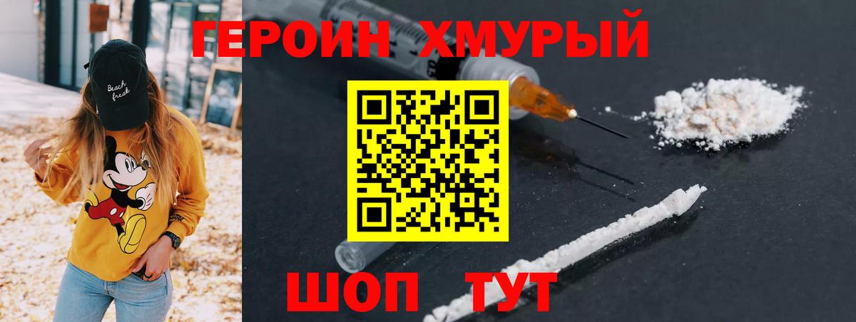 Героин VHQ Апатиты